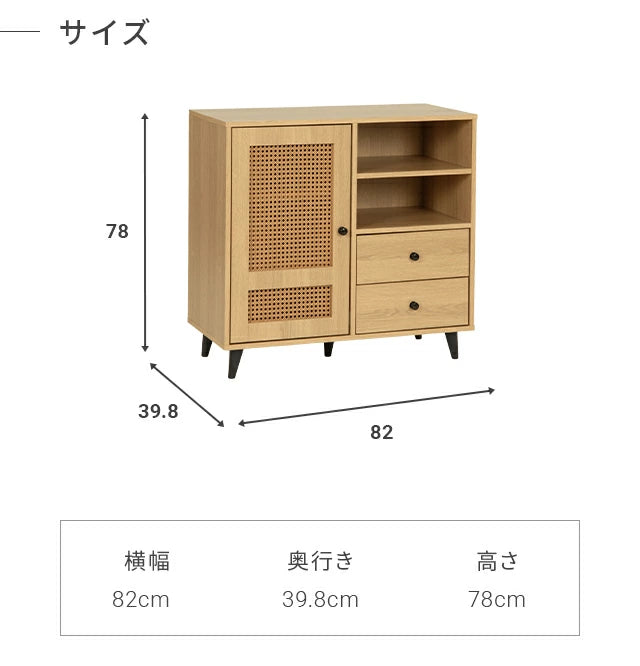 ラタン調チェスト 幅82cm