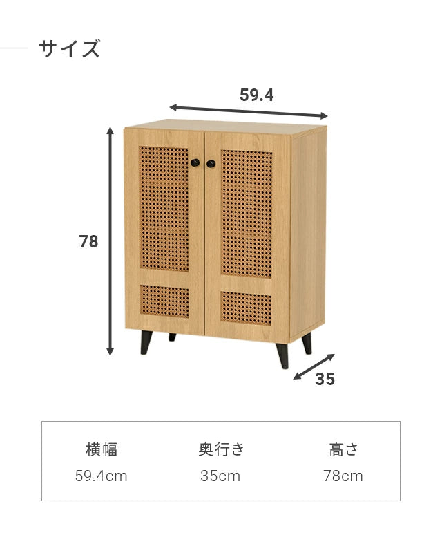 ラタン調キャビネット 幅59cm