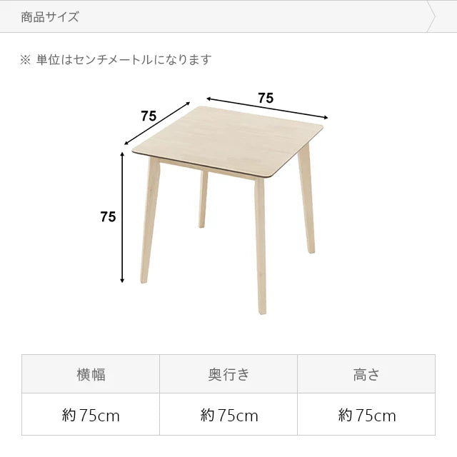 天然ラバーウッド製 ダイニングテーブル 幅75cm 全2色