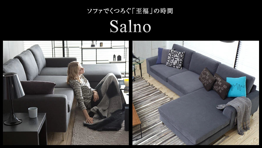 カウチソファ Salno