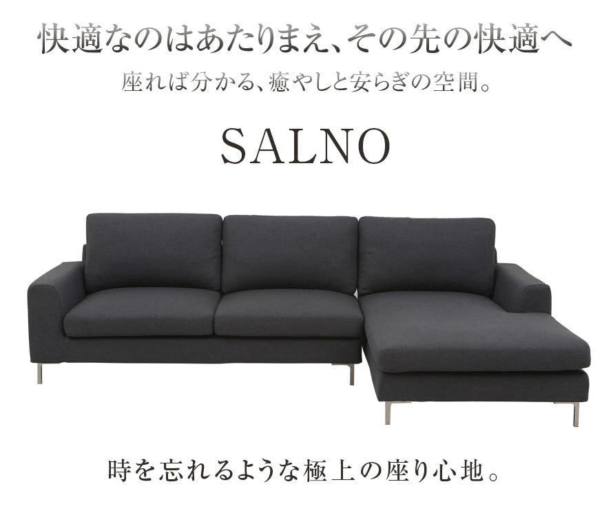 カウチソファ Salno