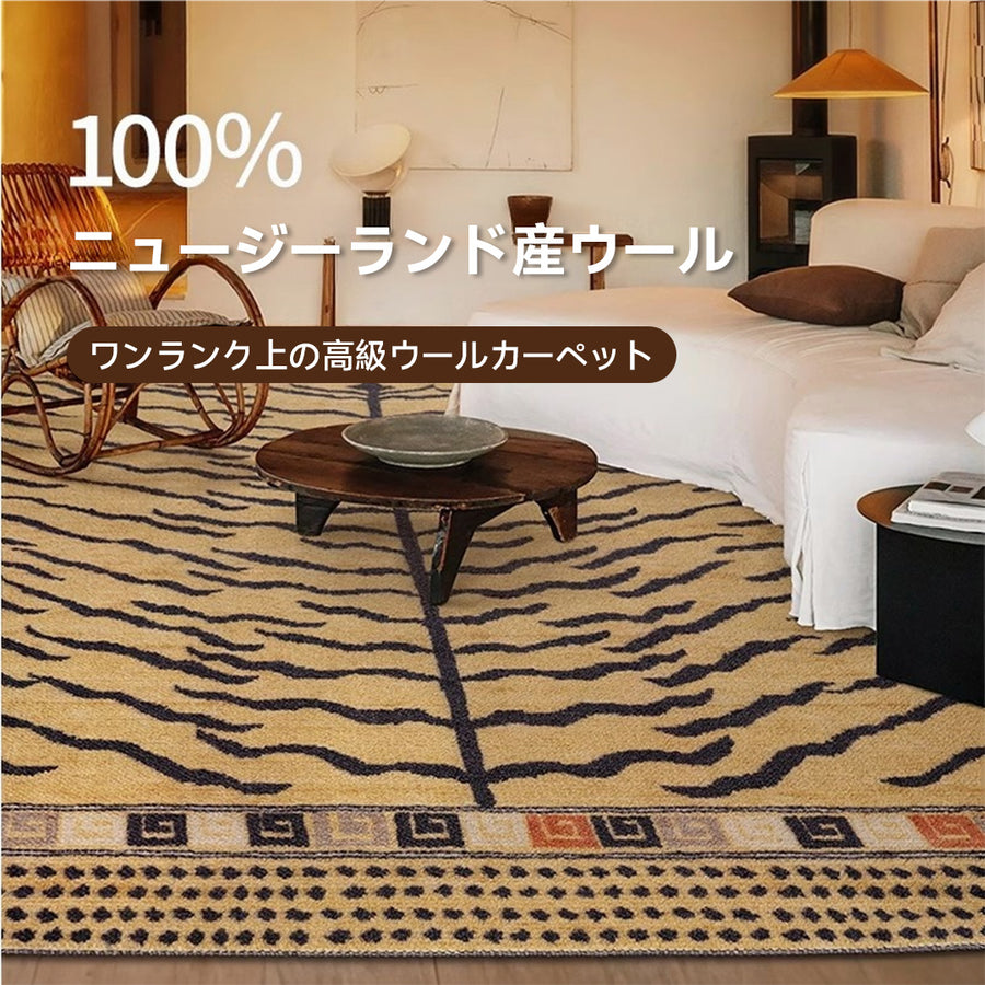 Sahara 高級ニュージーランド産ウールラグ 長方形