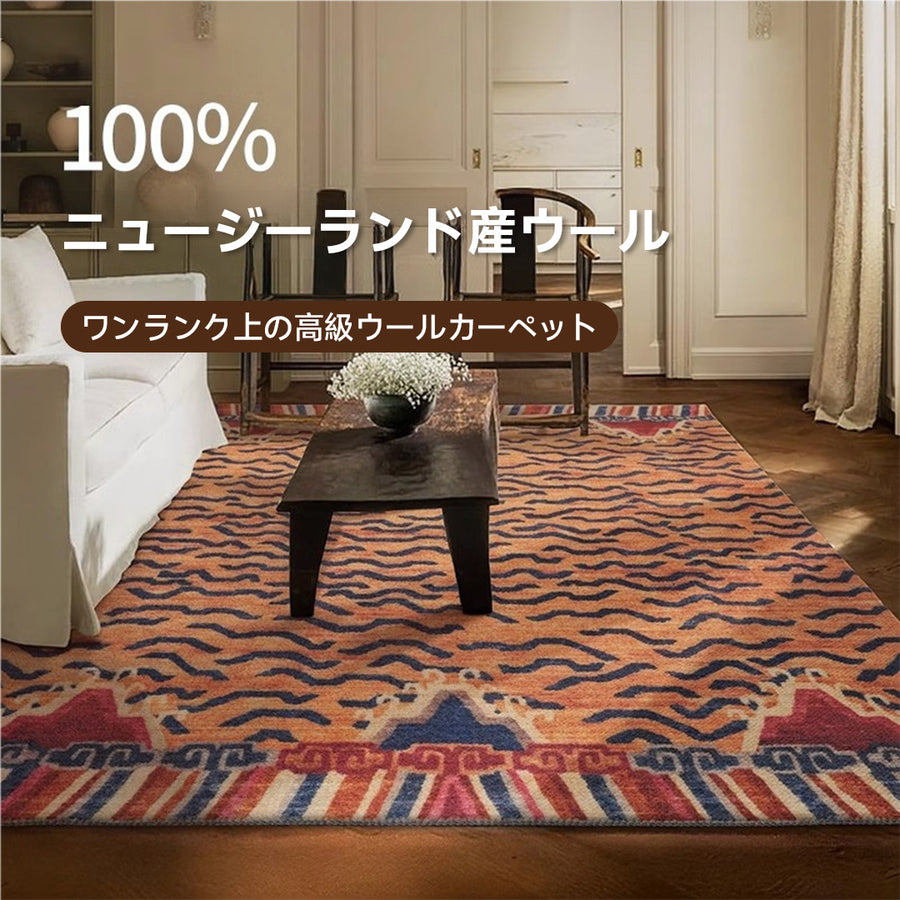 Sahara 高級ニュージーランド産ウールラグ 長方形