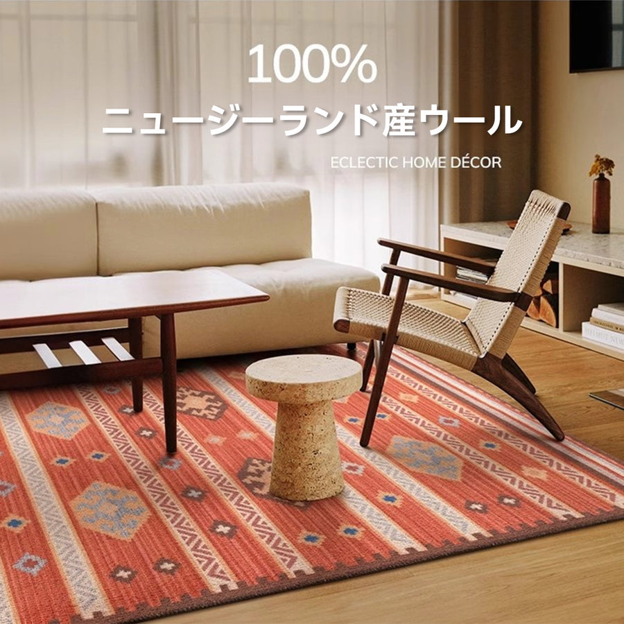 Sahara 高級ニュージーランド産ウールラグ 長方形
