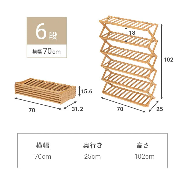 シューズラック 折りたたみ 6段 靴箱 バンブー