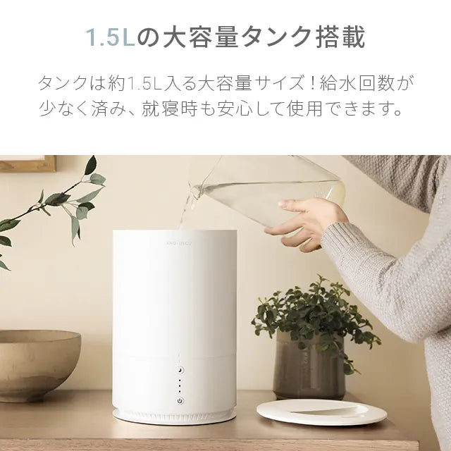 AND・DECO 1.5L 上部給水式 超音波加湿器