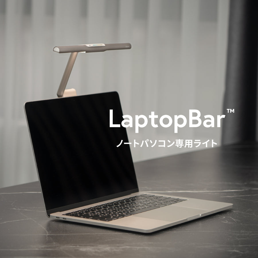 LaptopBar モニターライト ノートパソコン専用ライト