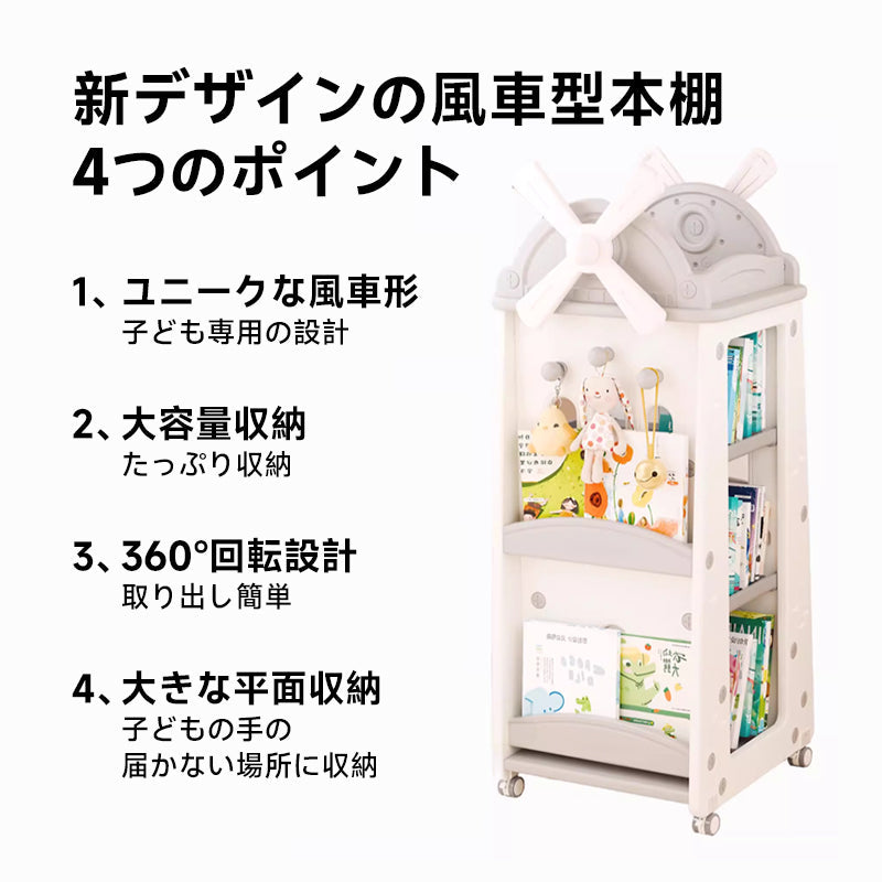 Children's rotating bookshelf