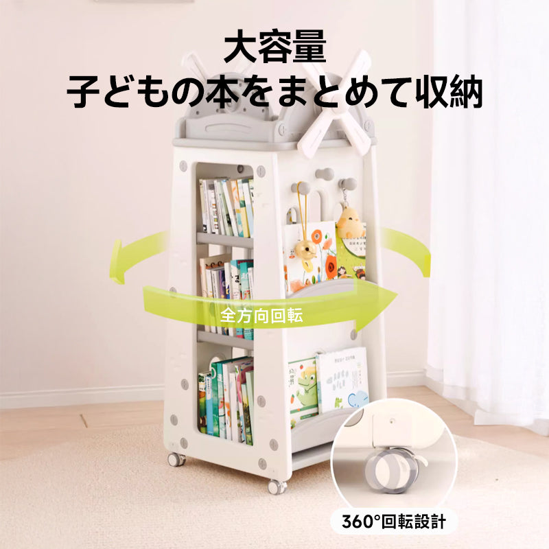 Children's rotating bookshelf