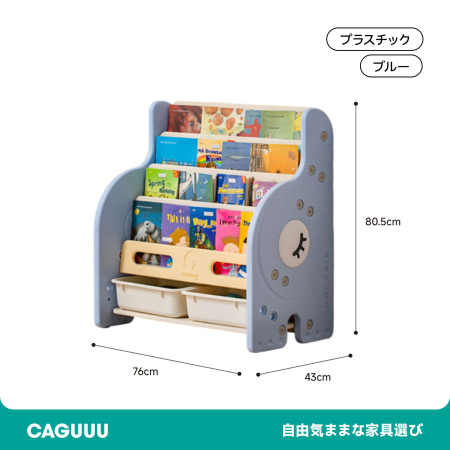キッズ用大容量ブックシェルフ