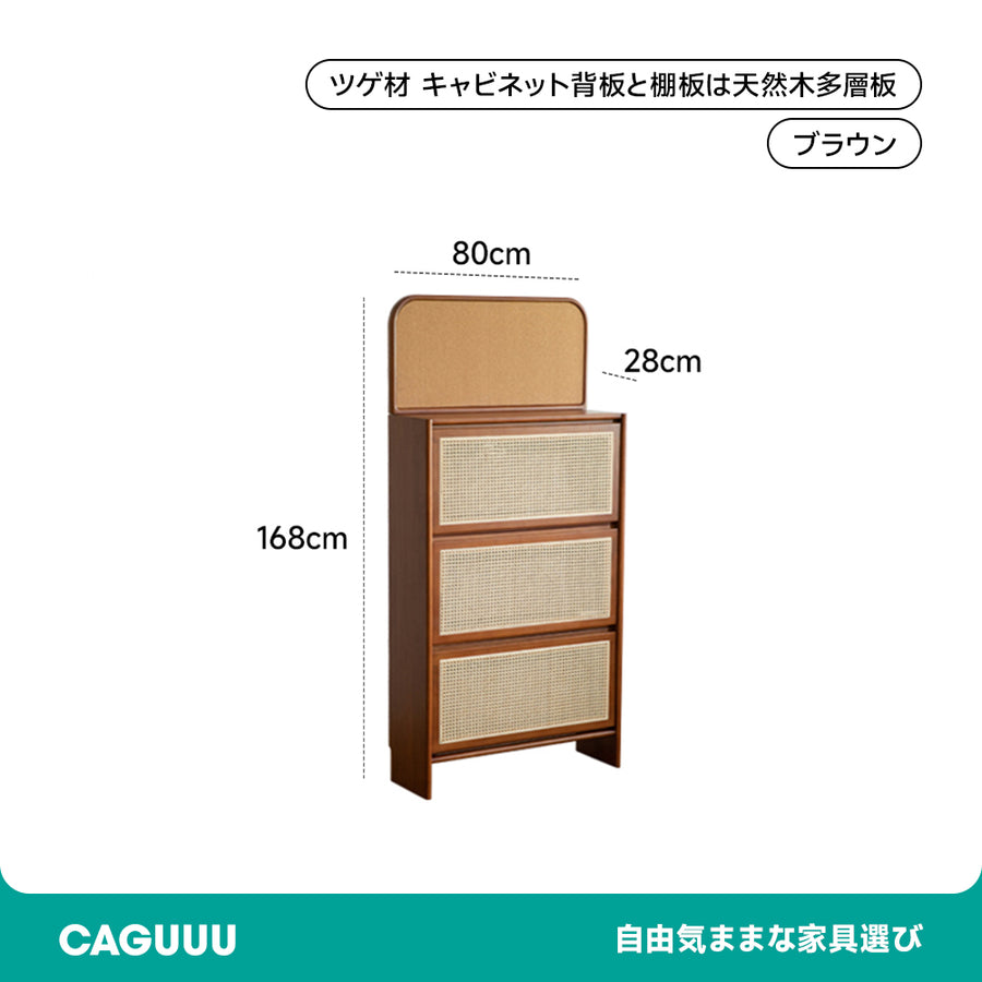 ツゲ材 ラタン調シューズキャビネット