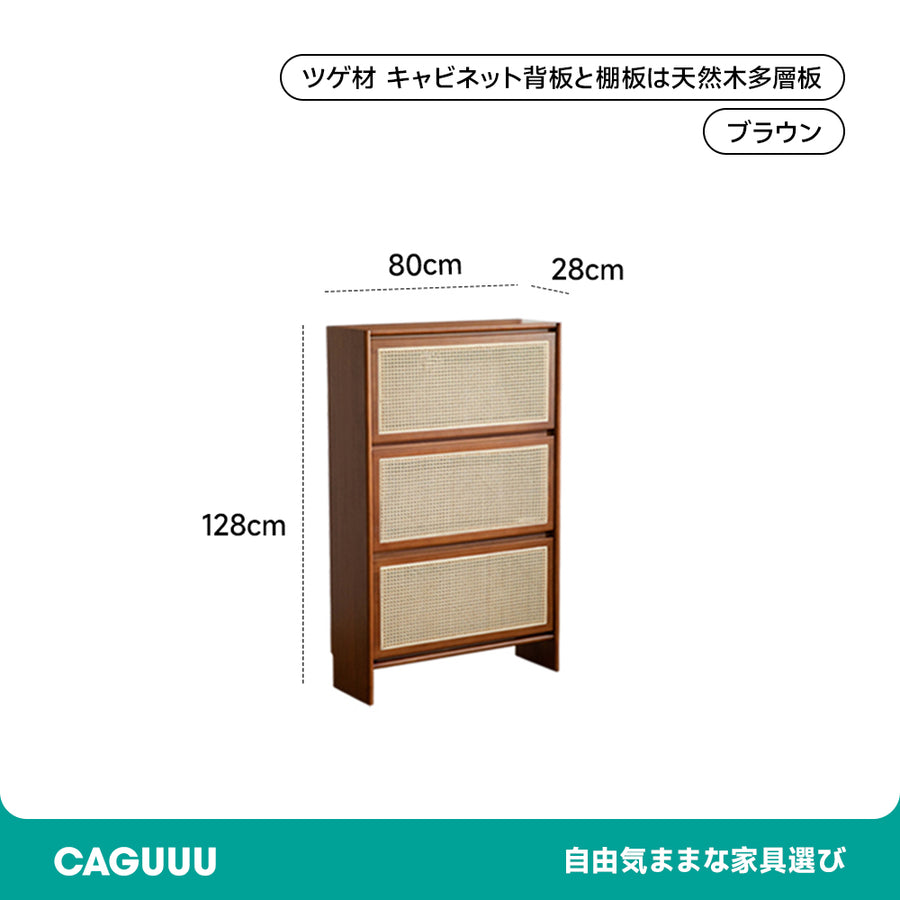 ツゲ材 ラタン調シューズキャビネット