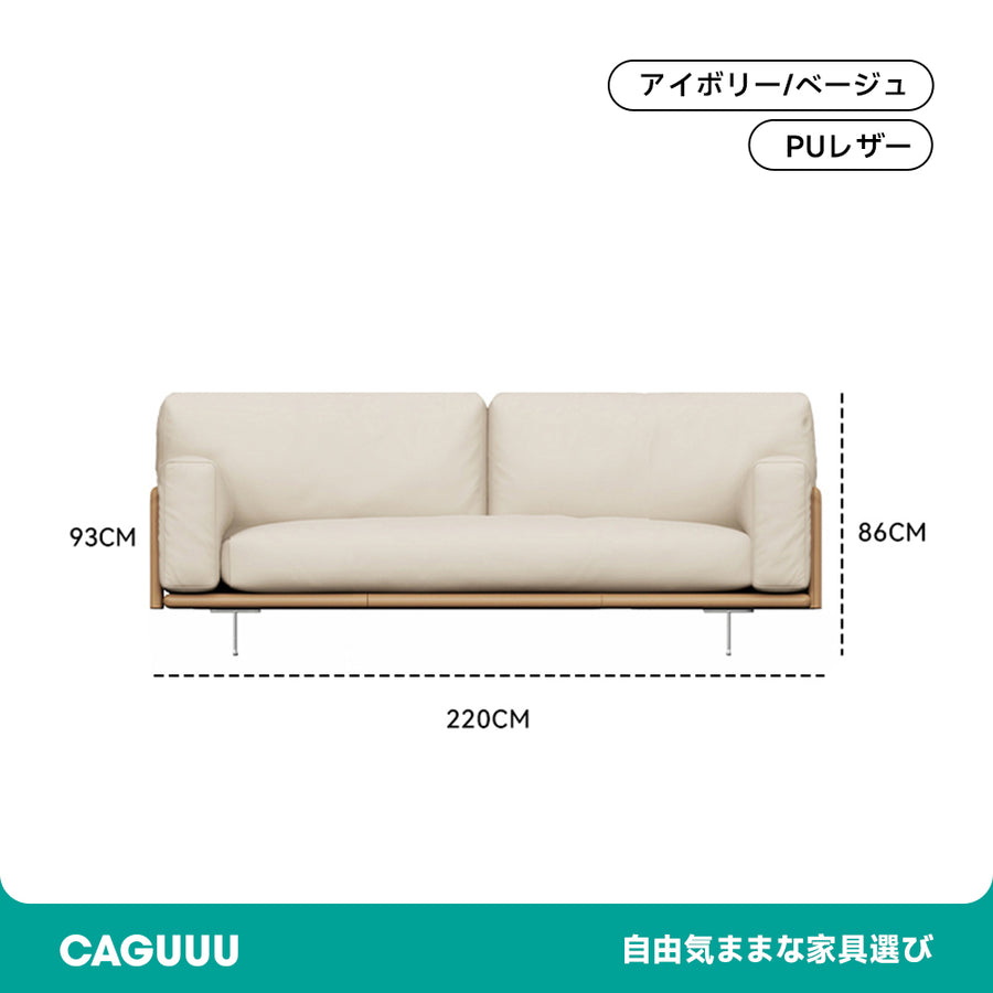 PUレザーモダンソファ