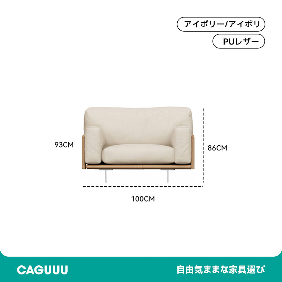 PUレザーモダンソファ