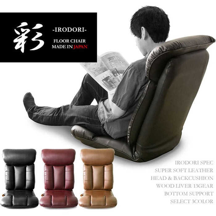 Japanese-made 13-step reclining leather chair