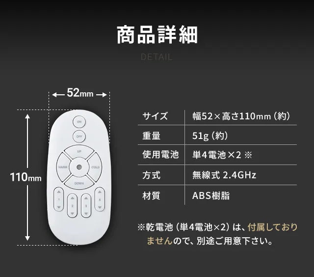 調光調色LED電球 専用リモコン