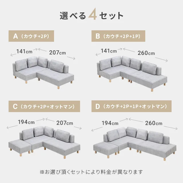 カウチソファセット 選べる4タイプ