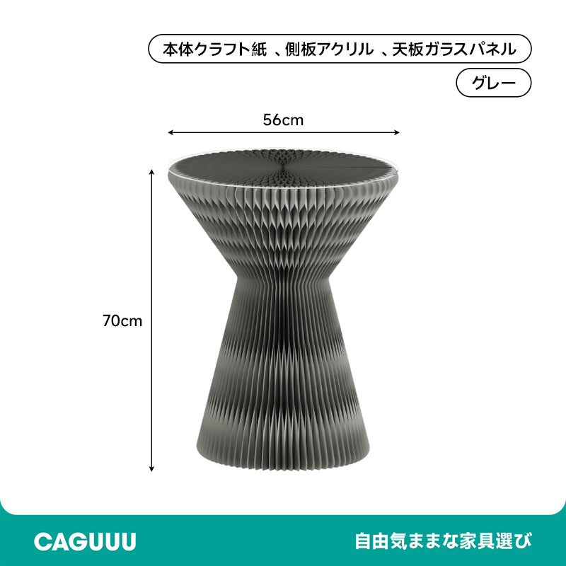 クラフト紙砂時計型サイドテーブル
