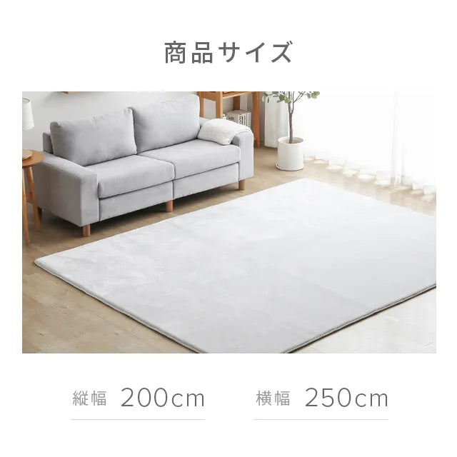 低反発ラグ 極厚タイプ 長方形 200×250cm