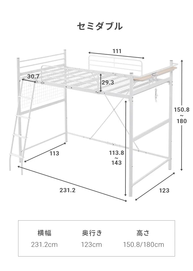 ロフトベッド はしごタイプ USB+コンセント セミダブル