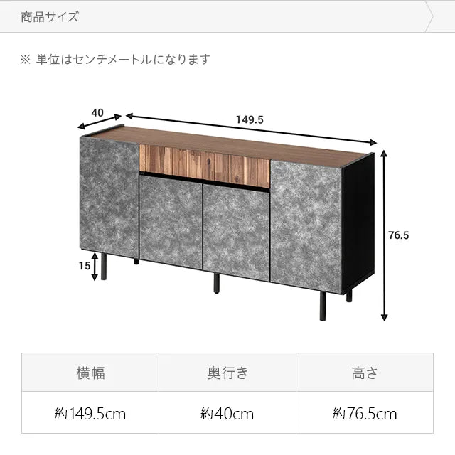 モルタル調チェスト 幅150cm