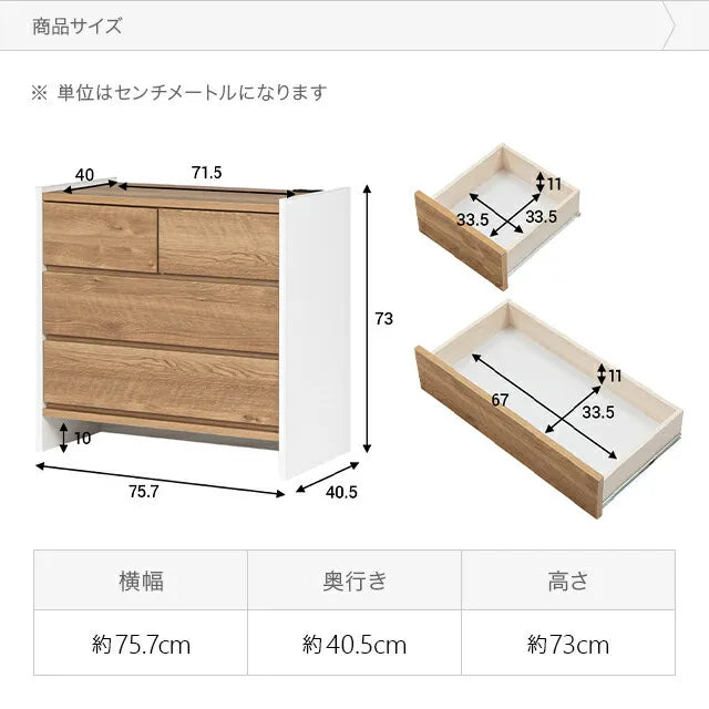 日本製チェスト 幅75.7cm