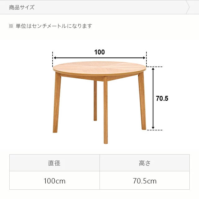 ダイニングテーブル 円形タイプ