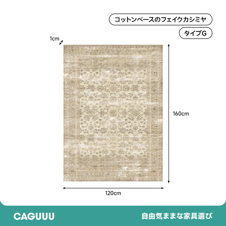 洗えるカシミヤカーペット