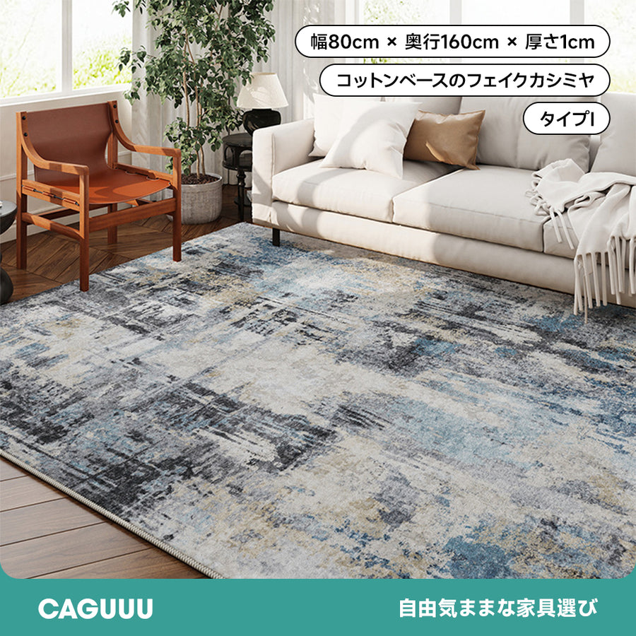 洗えるカシミヤカーペット