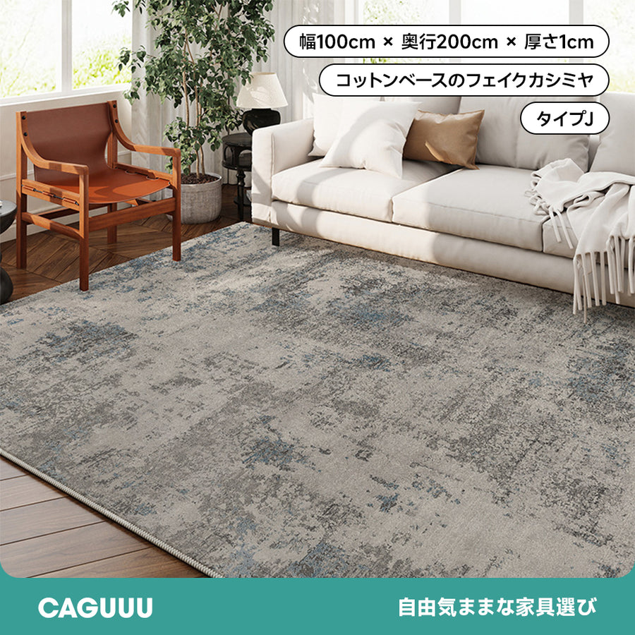 洗えるカシミヤカーペット