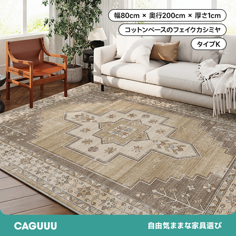 洗えるカシミヤカーペット