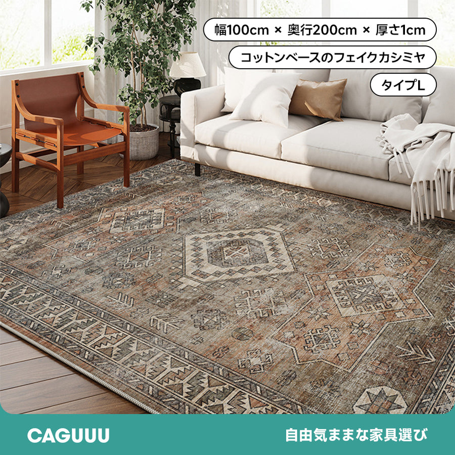 洗えるカシミヤカーペット