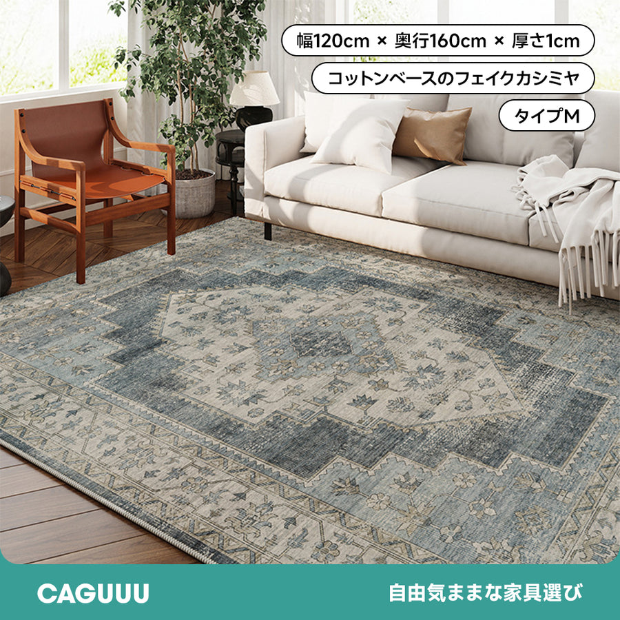 洗えるカシミヤカーペット