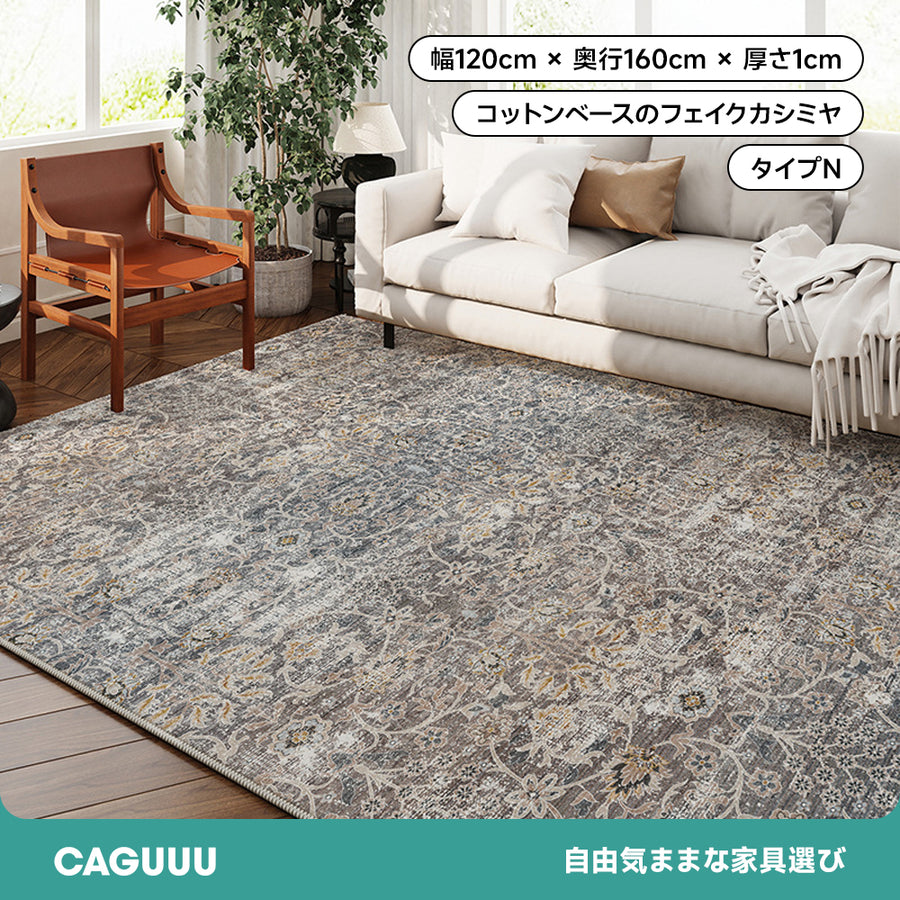 洗えるカシミヤカーペット