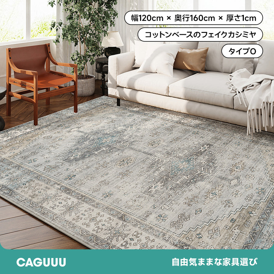 洗えるカシミヤカーペット