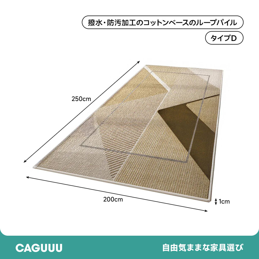 モダンデザインカーペット