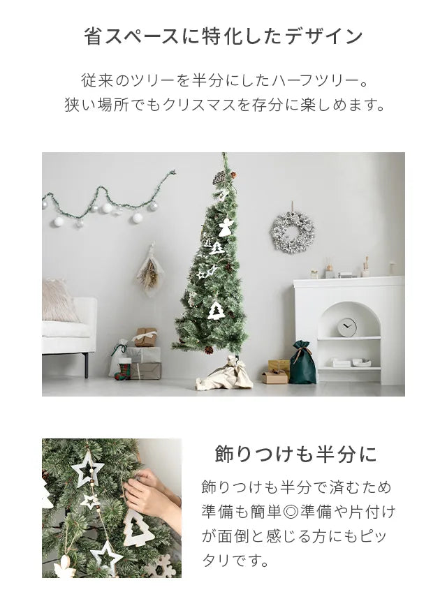 クリスマスツリー ハーフ 150cm オーナメントセット