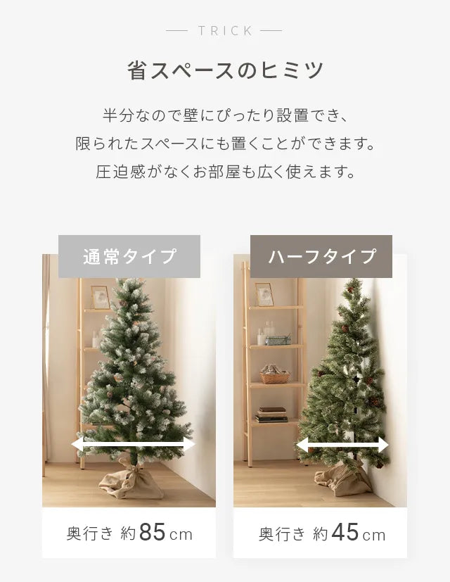 クリスマスツリー ハーフ 150cm オーナメントセット