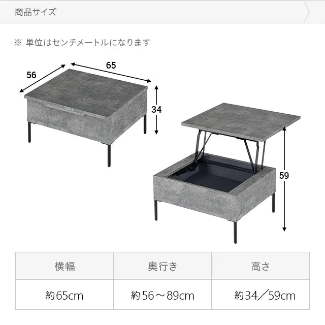 日本製 昇降式センターテーブル 幅65cm