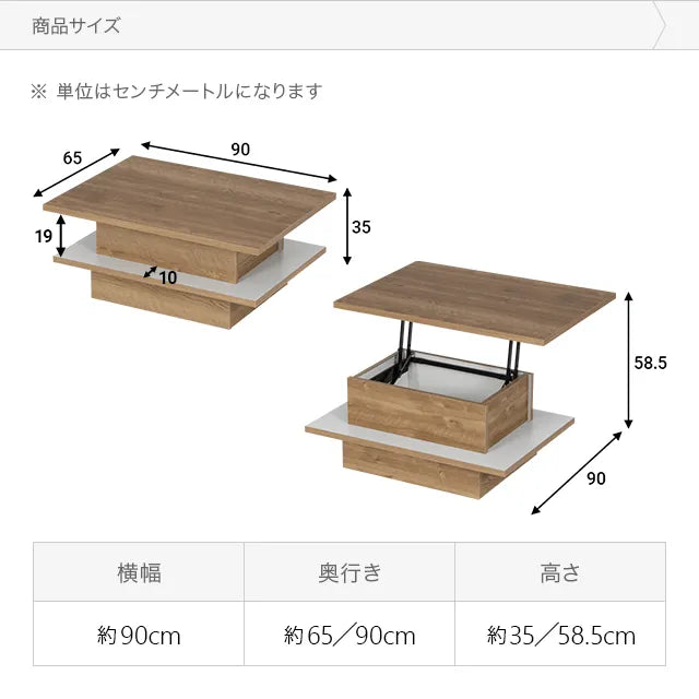 昇降式テーブル 幅90cm