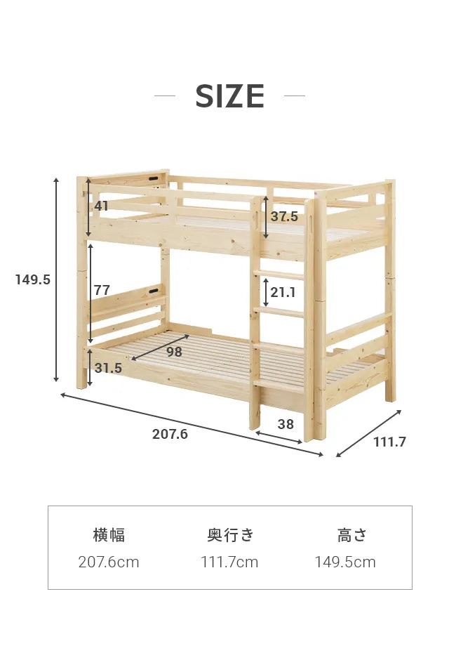 2段ベッド はしごタイプ コンセント シングル