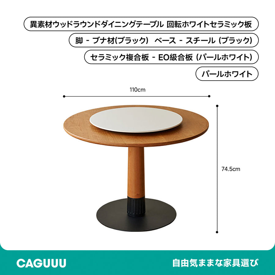 チェリー材 回転台付きウッドラウンドダイニングテーブル