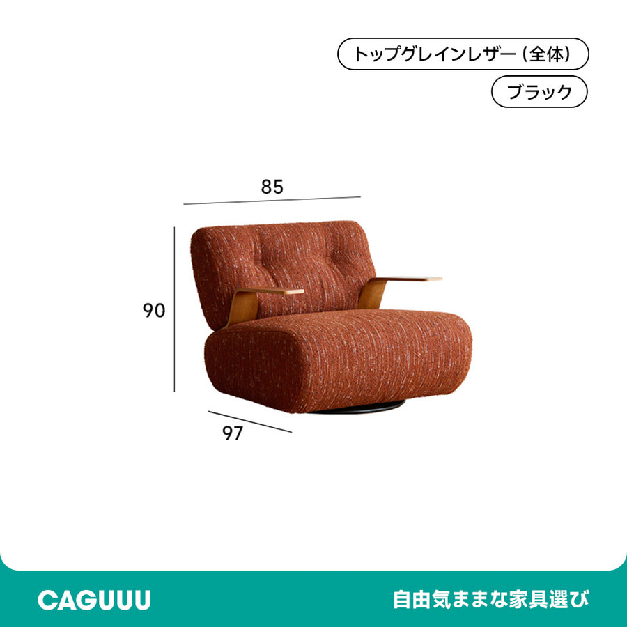 回転式リラックスチェア
