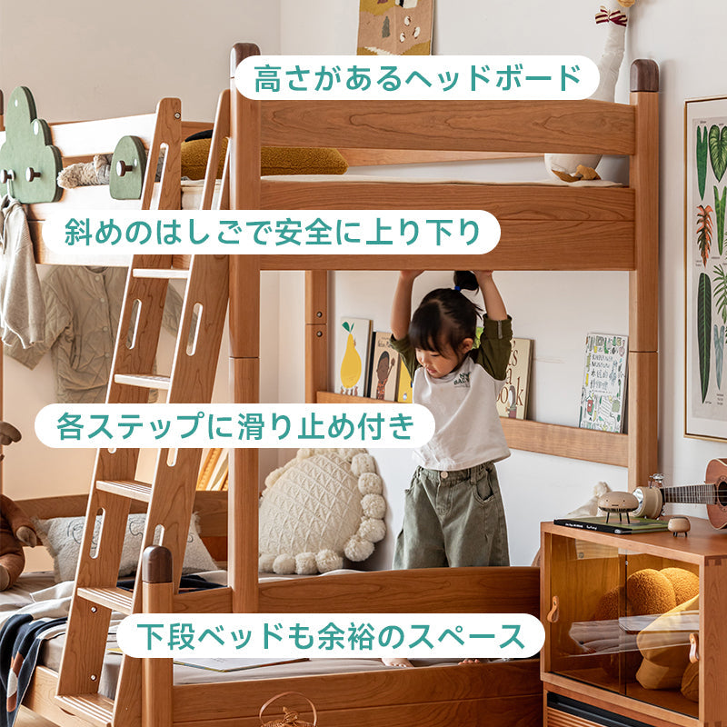 チェリー材 省スペース子供用二段ベッド