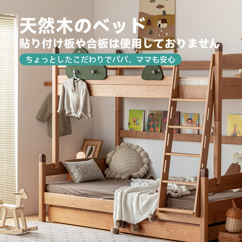 チェリー材 省スペース子供用二段ベッド