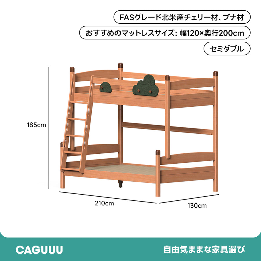 チェリー材 省スペース子供用二段ベッド