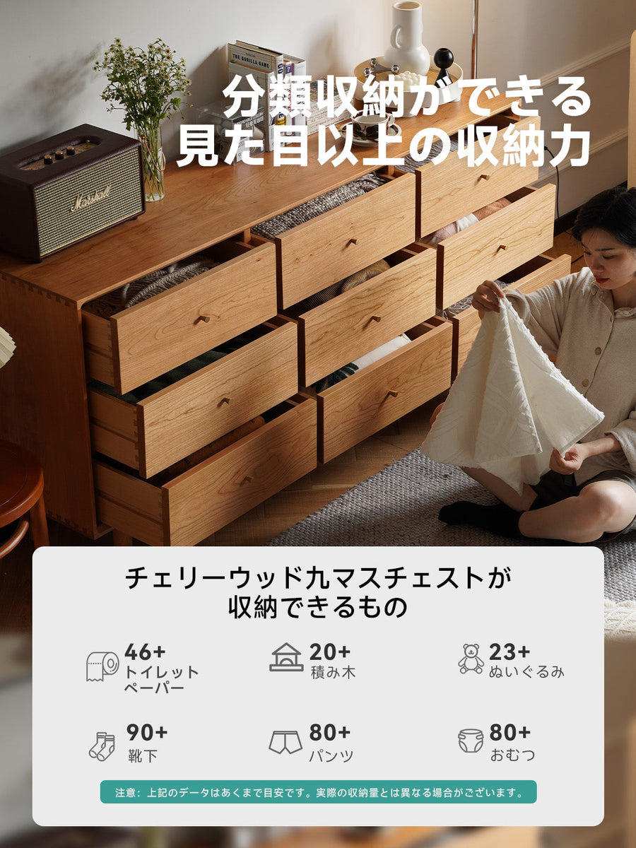 チェリーウッド九マスチェスト