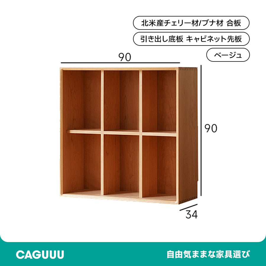 チェリー材 大容量組み合わせ棚