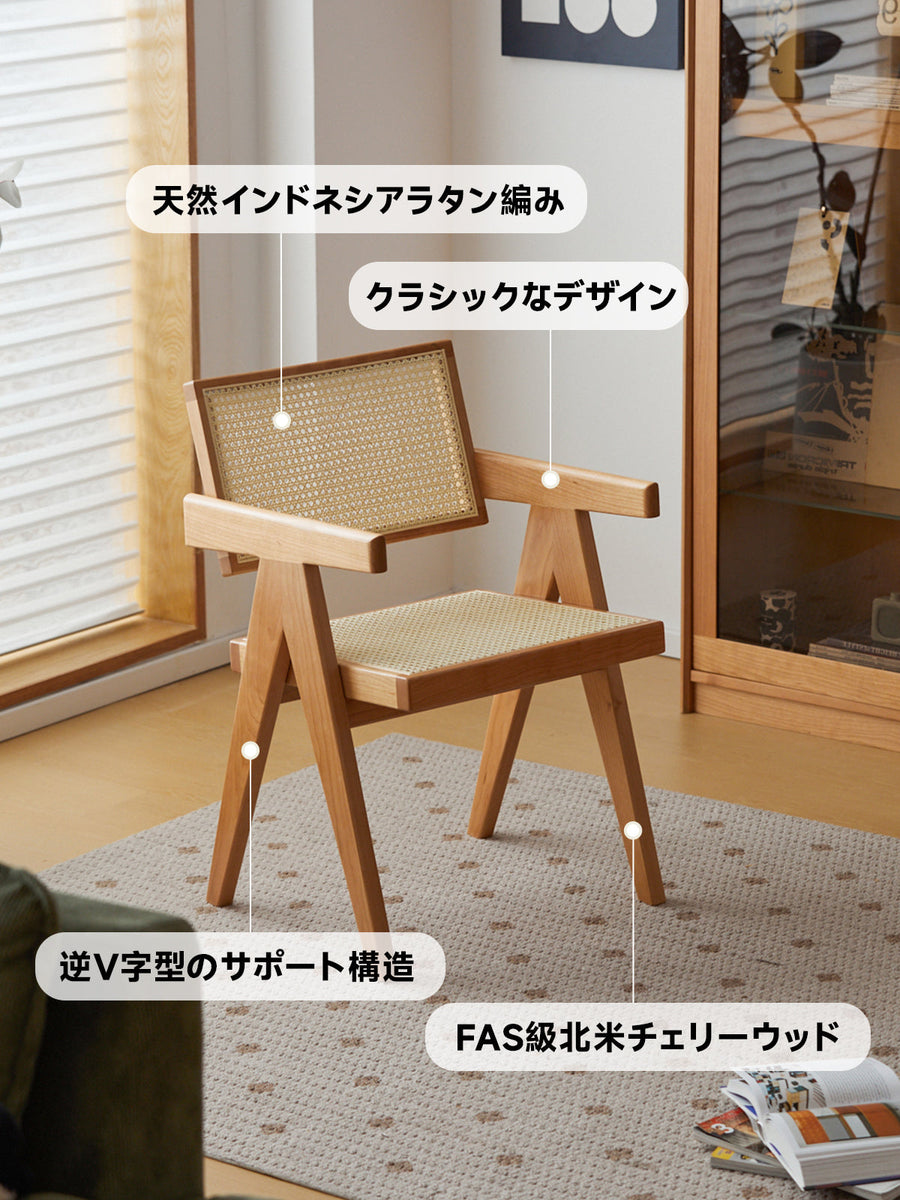 チェリー材 ラタン調ダイニングチェア