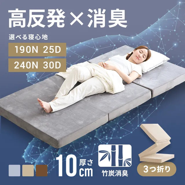 Tri-fold high resilience mattress standard + deodorizing type SD